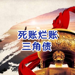 嵩明要债公司